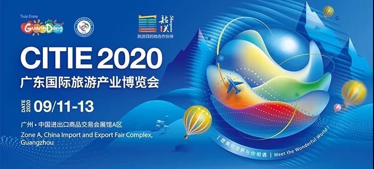 陕西省文化和旅游厅组织相关文旅企业参加2020广东文旅产业暨文旅推介