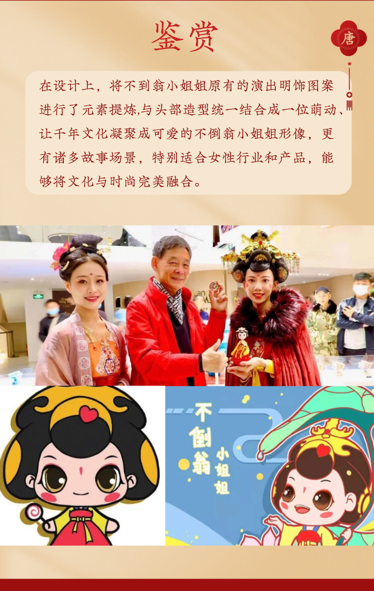 不倒翁小姐姐文创ip形象