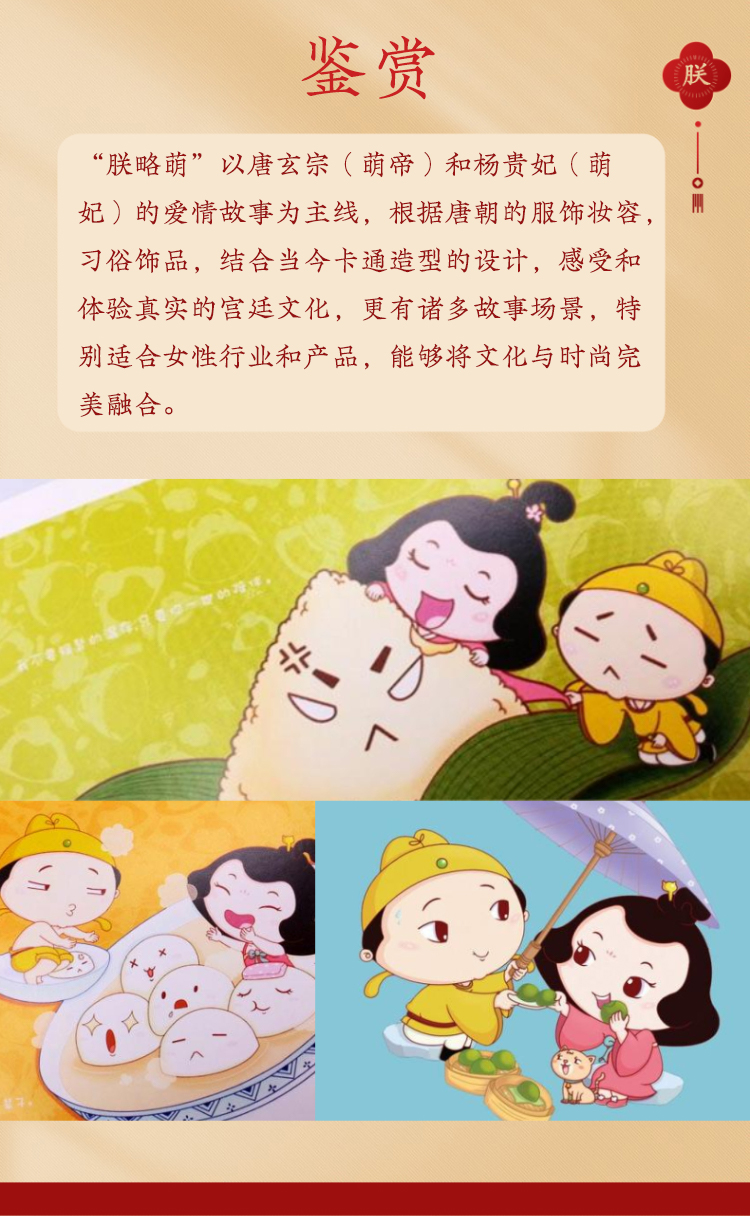 朕略萌唐小帝唐小妃文创ip形象