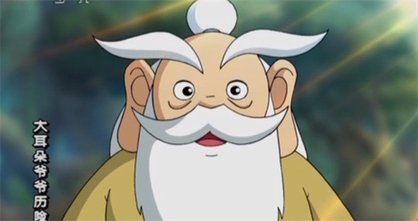 大耳朵爷爷 (2).jpg