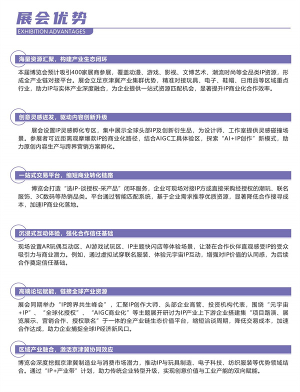 北京IP展会 (3).jpg