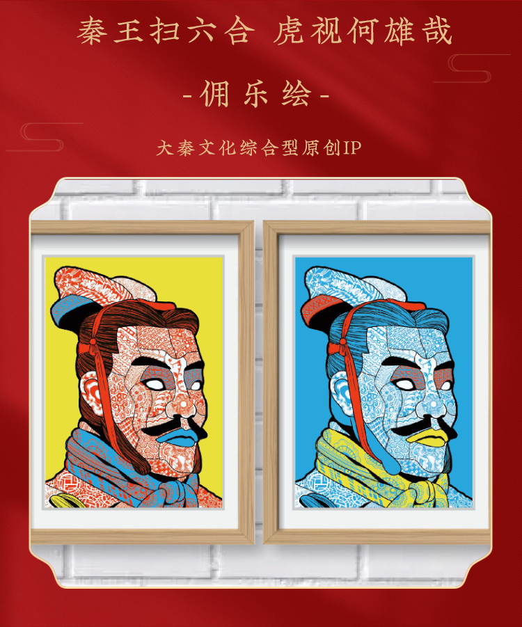 俑乐绘兵马俑ip形象