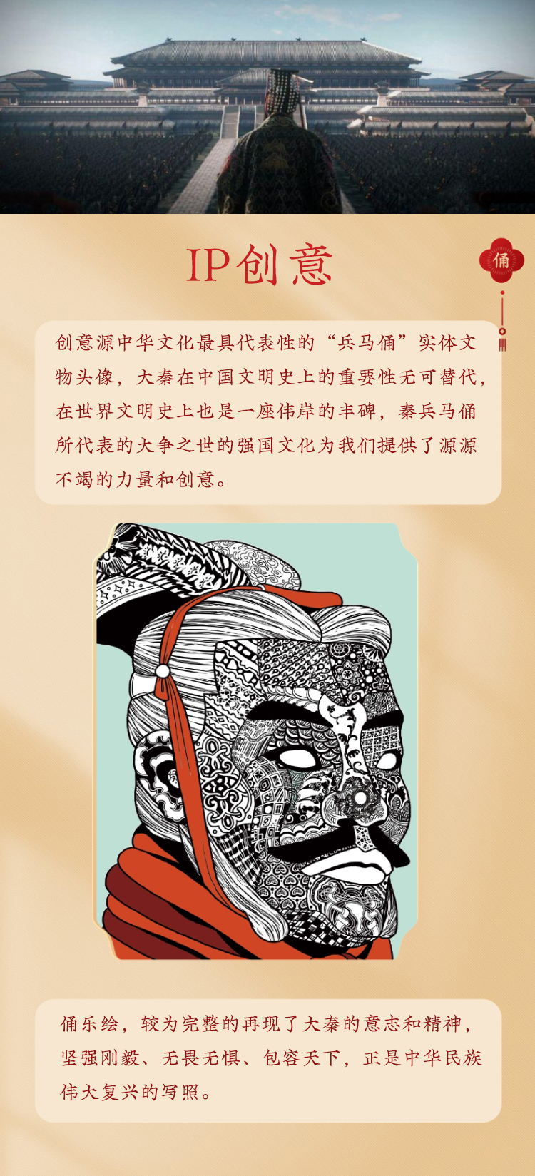 俑乐绘兵马俑ip形象