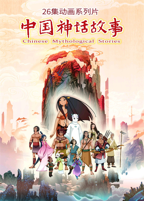 中国神话故事.jpg