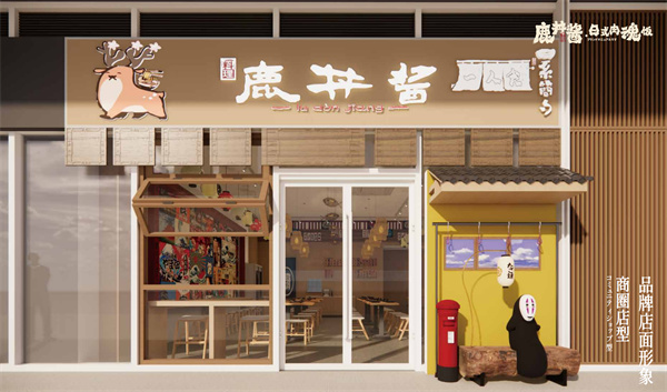 鹿丼酱・日式肉魂饭 (5).jpg