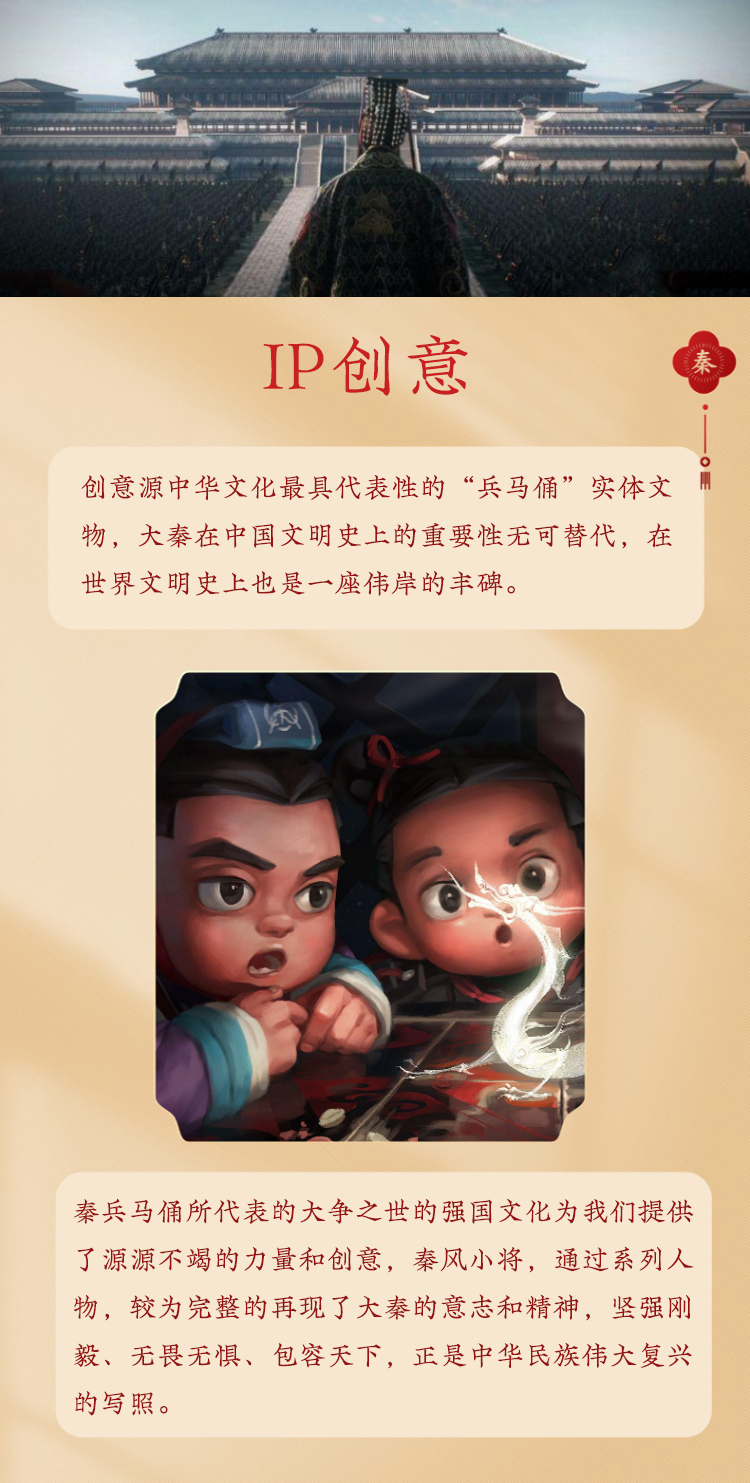 秦风小将大秦兵马俑人物故事文化ip品牌正版授权联名设计形象定制