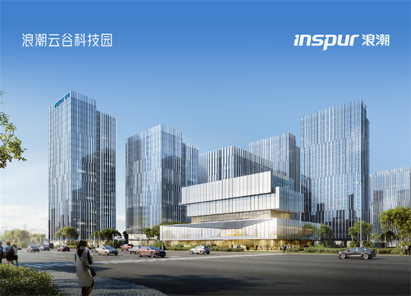 浪潮云谷科技园 (1).jpg