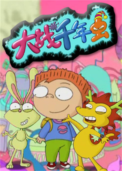 大战千年虫 (1).jpg