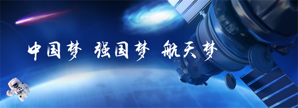 空天探索 (2).jpg