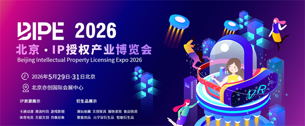 北京IP展会 (4).jpg