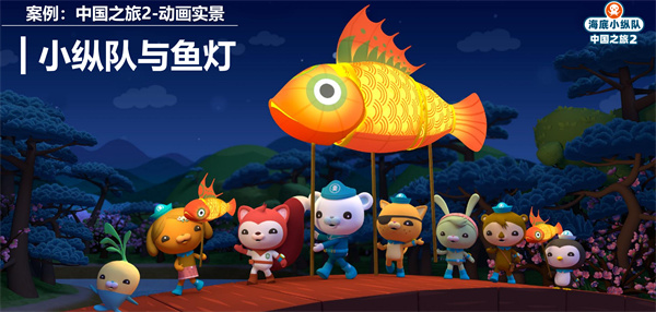 海底小纵队中国之旅 (8).jpg