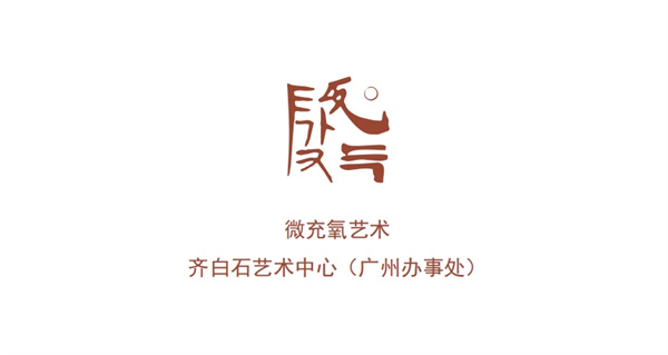 微充氧艺术 (1).jpg