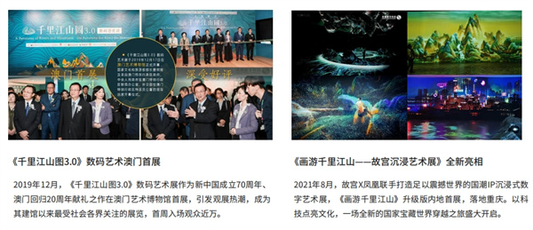 画游千里江山——故宫沉浸艺术展演