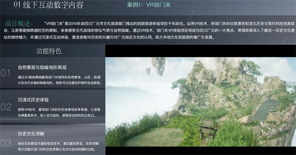 蜂鸟互动·文旅XR (7).jpg
