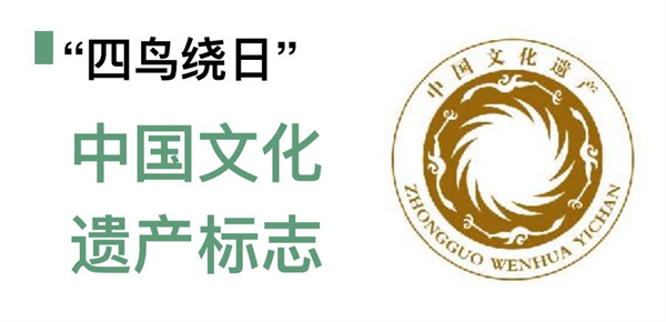 中国文化遗产标志.jpg