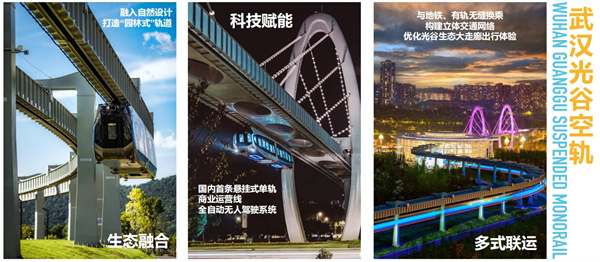 武汉空轨 (1).jpg