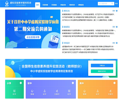 中小学虚拟实验 (5).png