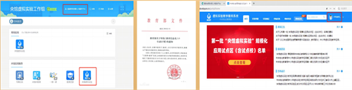 中小学虚拟实验 (1).png