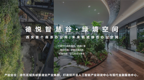 德悦智慧谷 (3).png